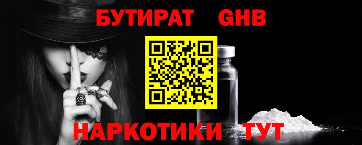 Бутират GHB Петровск