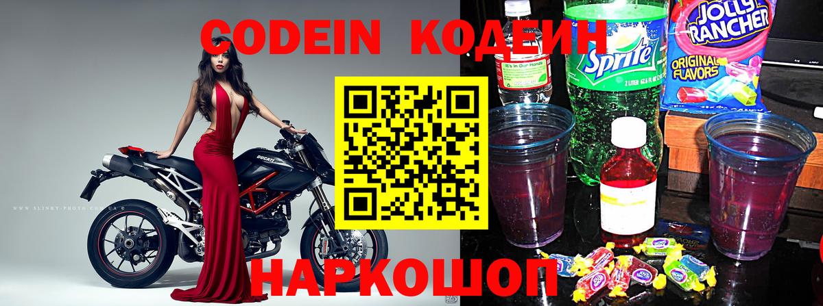 Codein Purple Drank Петровск