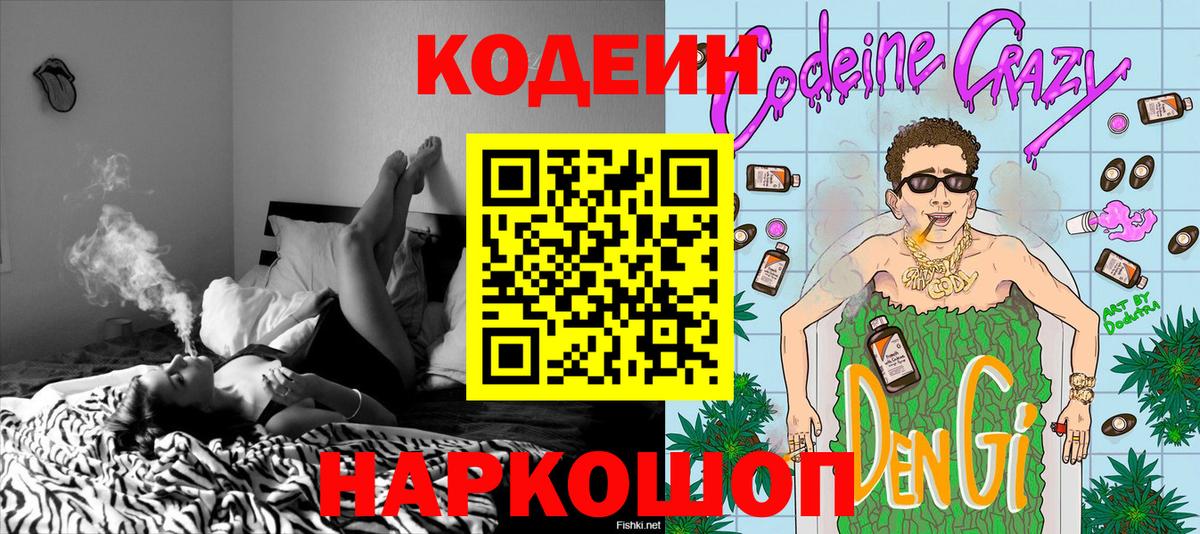 Кодеиновый сироп Lean Purple Drank  Кодеин Purple Drank  Вход с VPN  Петровск 
