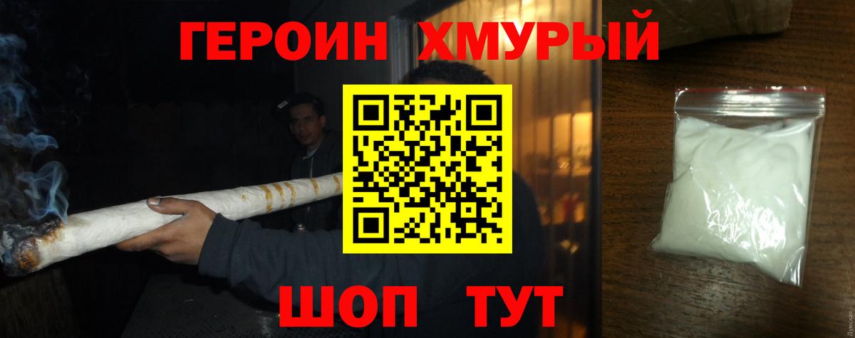 ГЕРОИН гречка  Вход с VPN  Героин  Петровск 