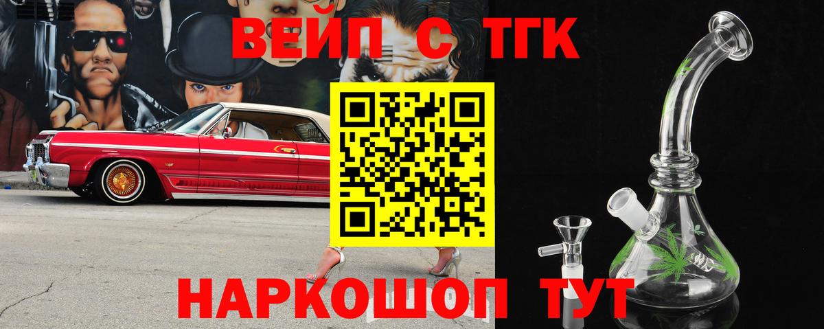 Петровск  ТГК вейп  ТГК вейп с тгк  Вход с VPN 